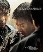 Memories of Murder /   